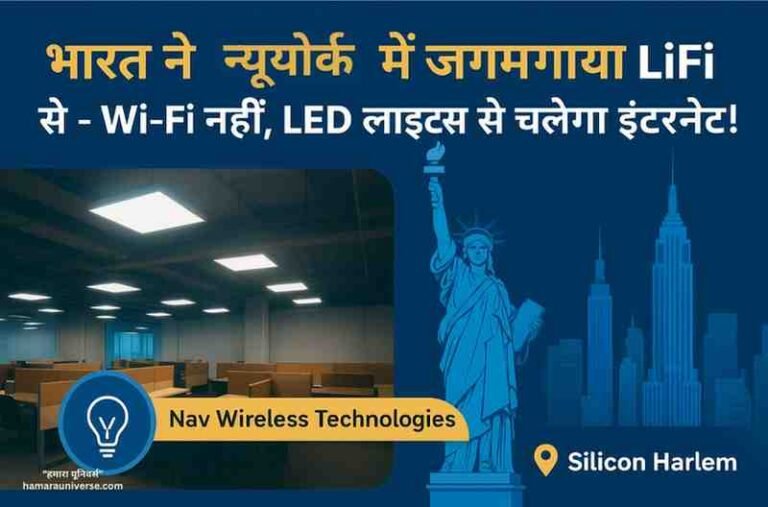 India installs America’s first LiFi system in New York using LED light-based wireless technology by Nav Wireless Technologies, showcasing the future of ultra-fast and secure data communication."